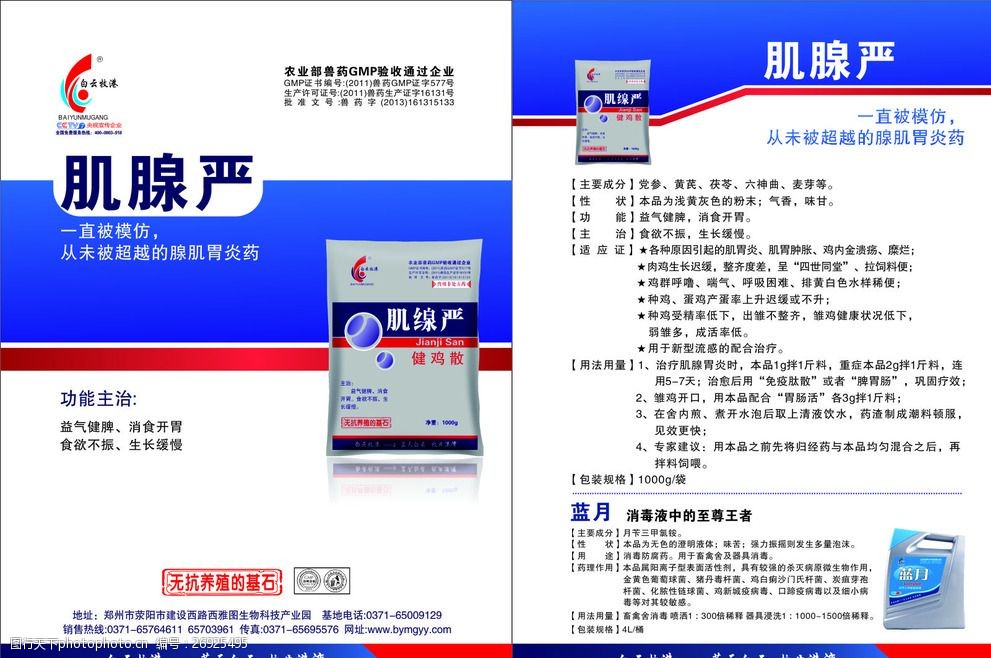 兽药单页 守护动物健康，提升养殖效益的关键