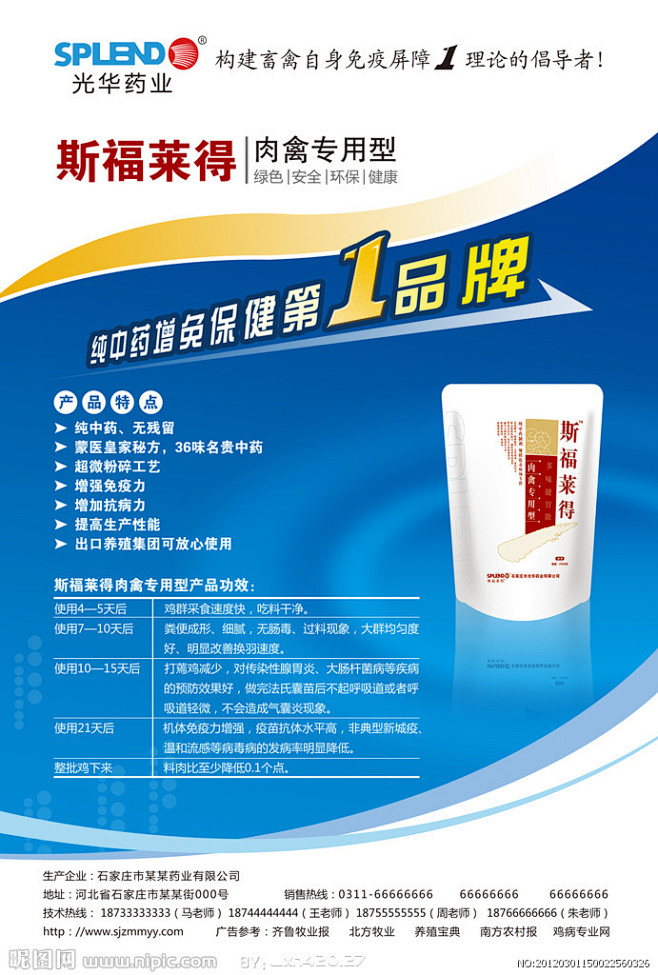 守护动物健康，助力养殖成功——优质兽药的选择与使用指南