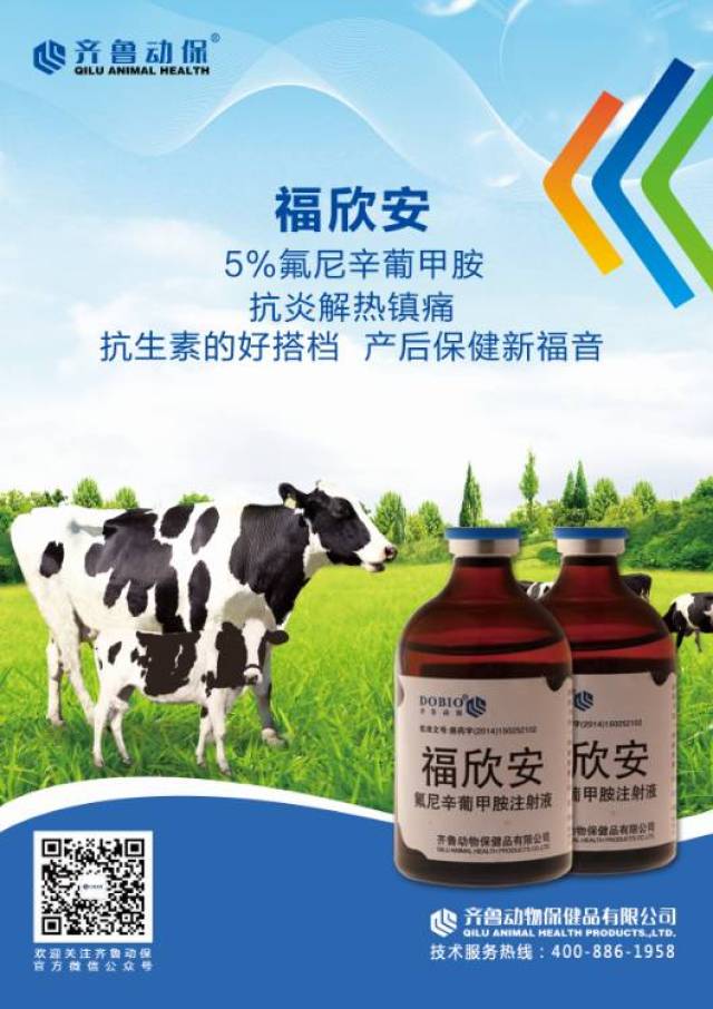 【喜讯】齐鲁动保氟尼辛葡甲胺注射液顺利通过农业部新兽药注册-宠物频道-手机