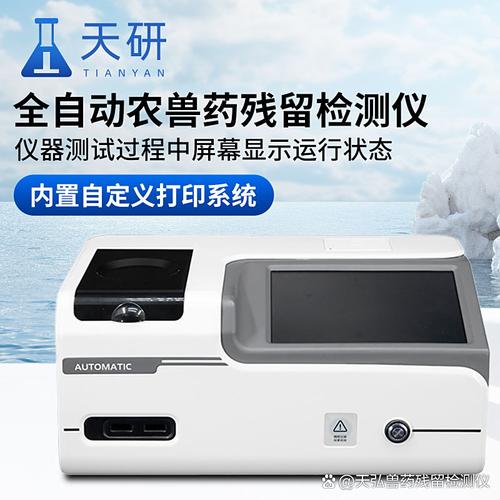 检测果蔬中的有机磷,畜禽肉中的抗生素及水产品药物残留等百余种项目